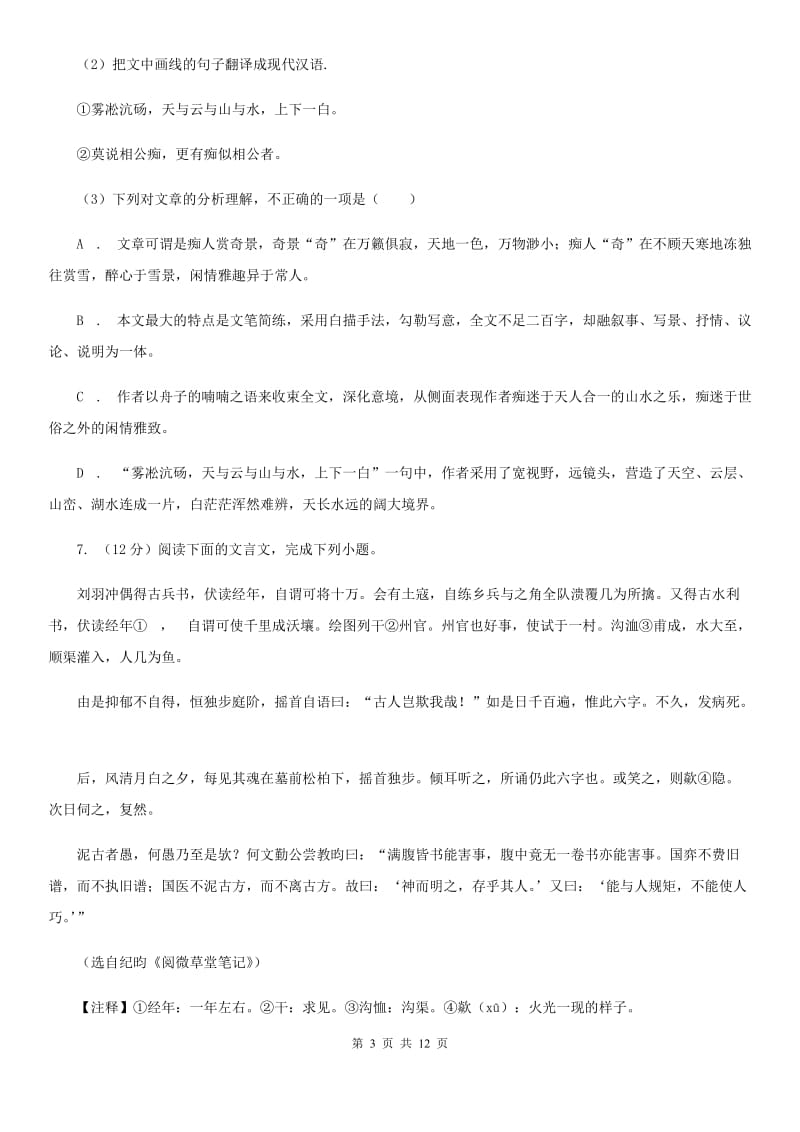 北师大版2020届九年级语文中考二模考试试卷C卷.doc_第3页