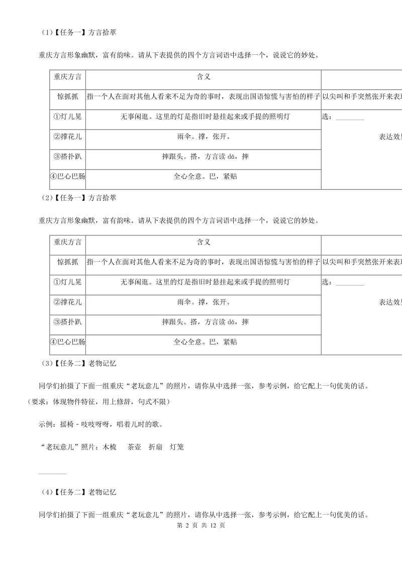 2019-2020学年八年级下学期语文期中学力检测试卷（II ）卷.doc_第2页