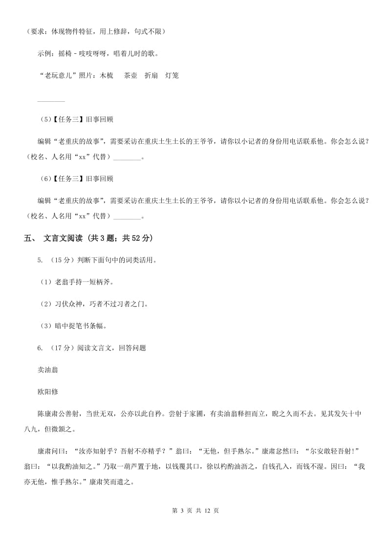 2019-2020学年八年级下学期语文期中学力检测试卷（II ）卷.doc_第3页