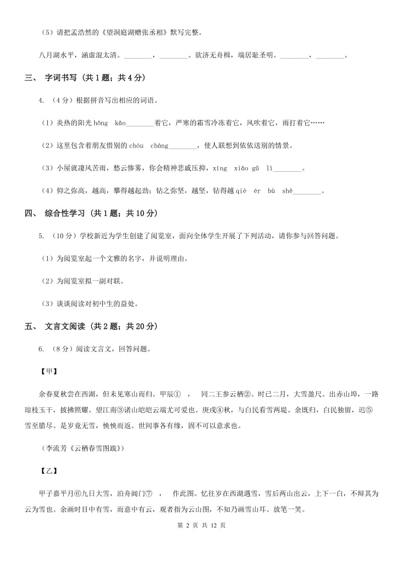 人教版2020届九年级语文4月中考冲刺模拟试卷A卷.doc_第2页