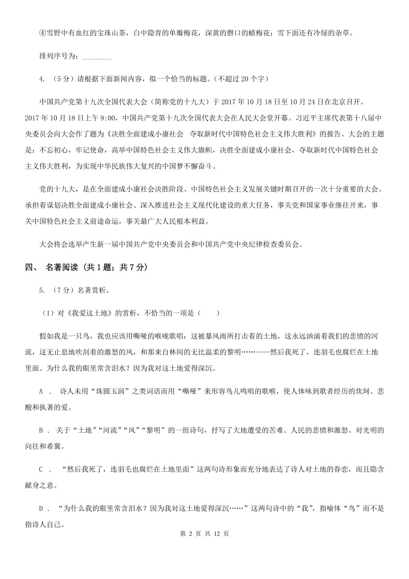 2019-2020学年八年级上学期语文国庆独立作业试卷（II ）卷.doc_第2页