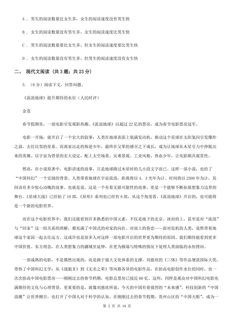 北师大版2020届九年级下学期语文第一次模拟考试试卷A卷.doc_第2页