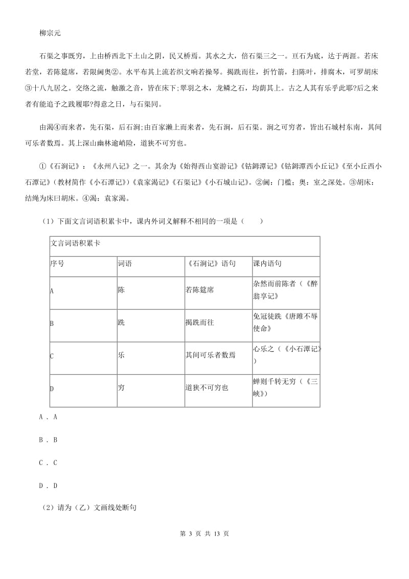 北师大版2019-2020学年七年级下学期语文期中质量监测试卷C卷.doc_第3页