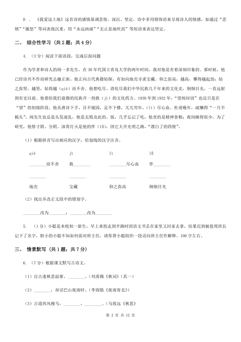 人教版2020届九年级上学期语文期末考试试卷.doc_第2页