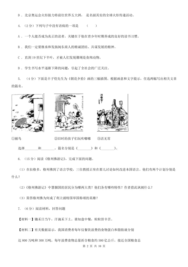 冀教版2020届九年级上学期语文开学调研考试试卷D卷.doc_第2页