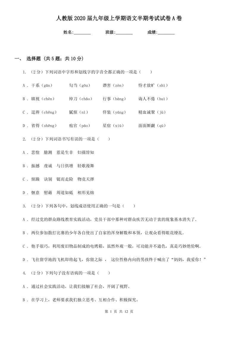 人教版2020届九年级上学期语文半期考试试卷A卷.doc_第1页