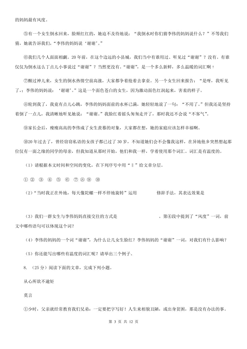 人教版2020届九年级上学期语文半期考试试卷A卷.doc_第3页