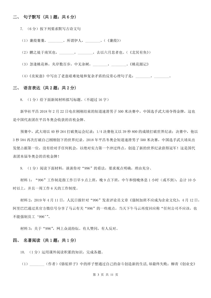 北师大版2019-2020学年八年级上学期语文学业水平检测试卷A卷.doc_第3页