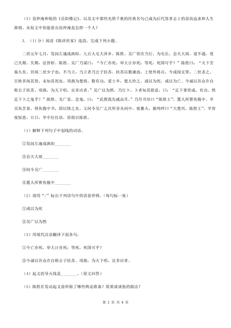 北师大版2020届九年级语文中考综合学习评价与检测（十一）A卷.doc_第2页