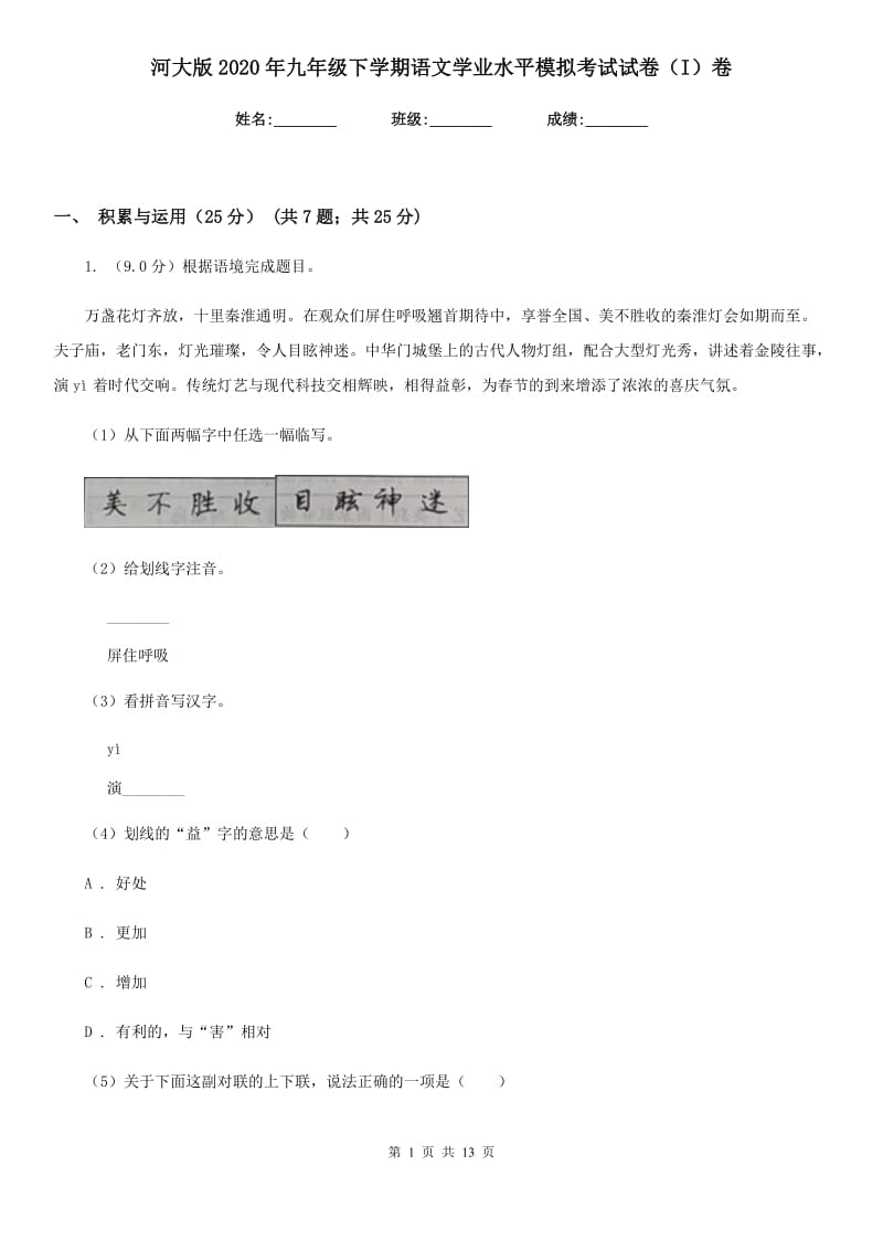 河大版2020年九年级下学期语文学业水平模拟考试试卷（I）卷.doc_第1页