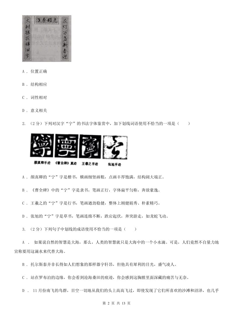 河大版2020年九年级下学期语文学业水平模拟考试试卷（I）卷.doc_第2页