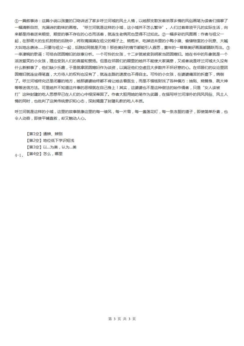 浙教版2020年中考语文总复习：闯关训练三十D卷.doc_第3页