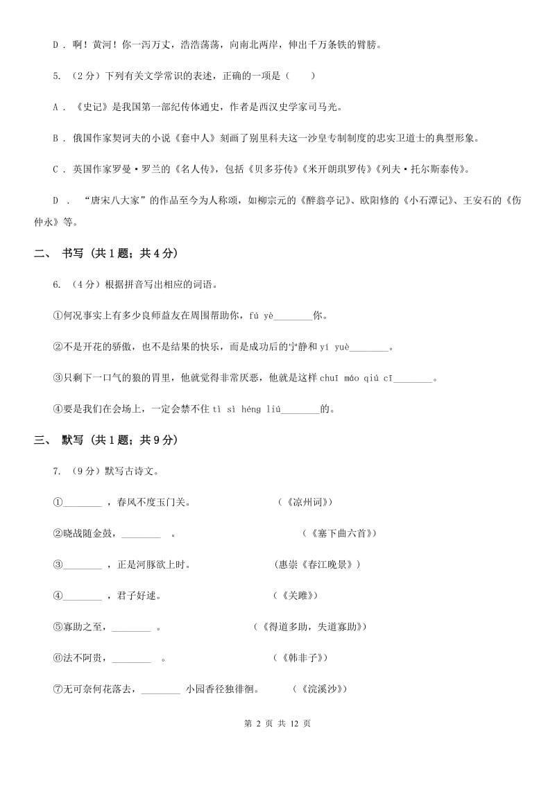 新人教版九年级上学期语文期中考试试卷C卷.doc_第2页