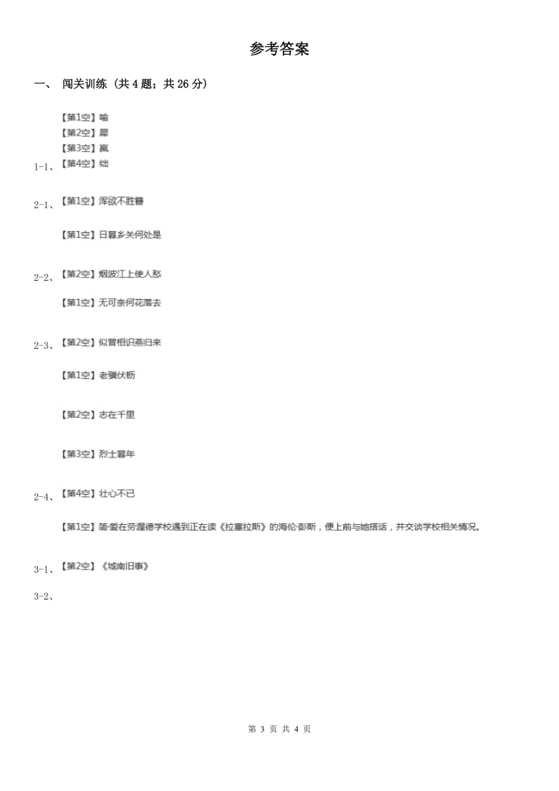 河大版2020年中考语文总复习：闯关训练九（II ）卷.doc_第3页