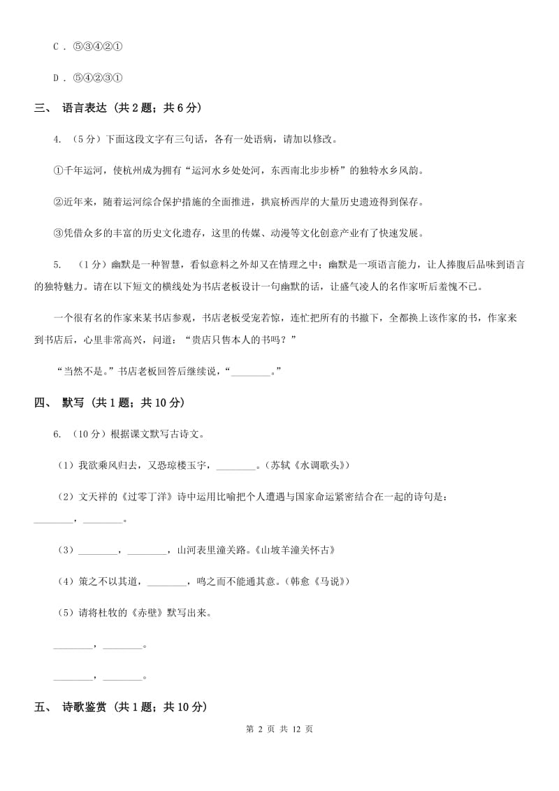 中学2019-2020学年七年级下学期语文期中考试试卷B卷 .doc_第2页