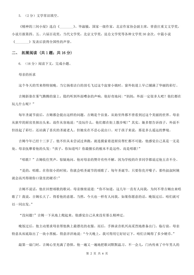 沪教版九年级上册9 精神的三间小屋同步练习A卷.doc_第2页