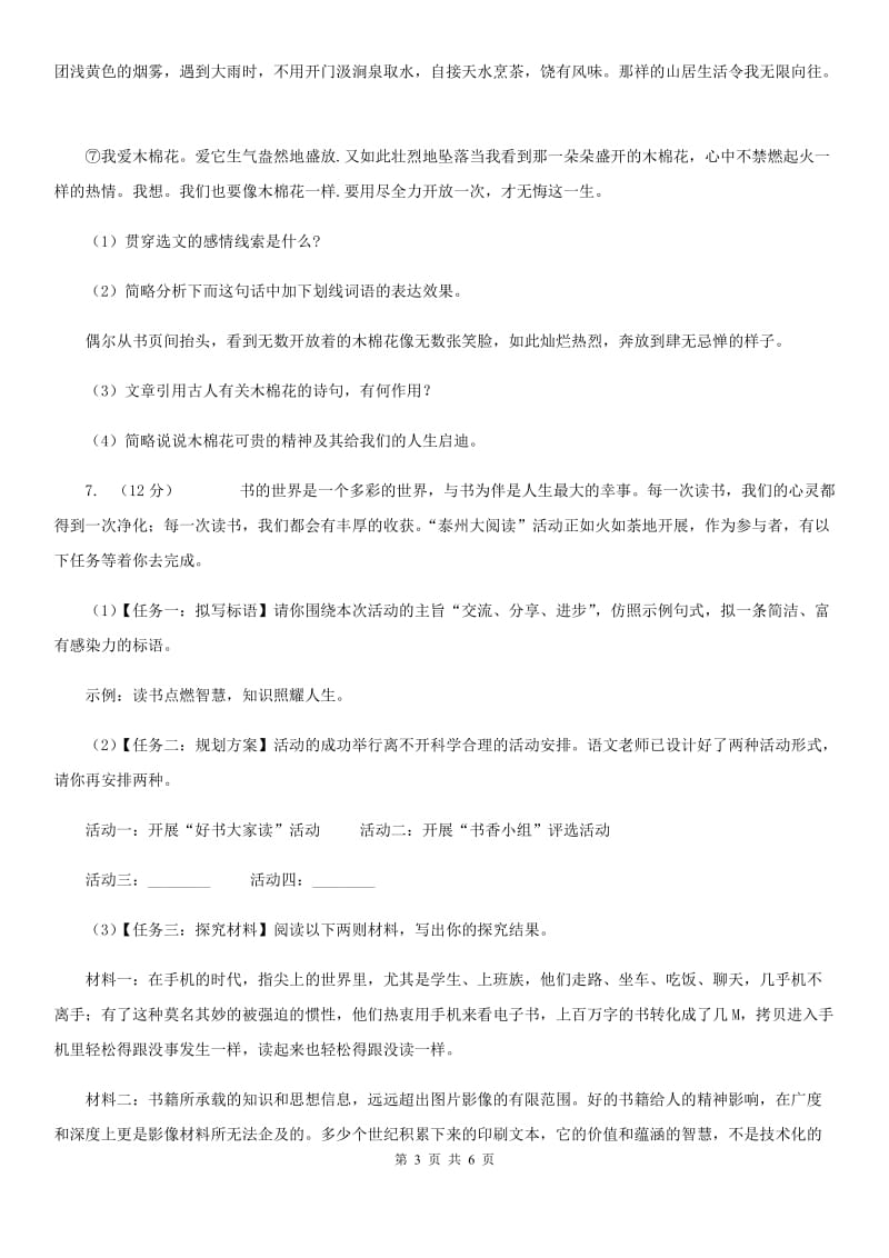 人教版（新课程标准）初中语文八年级下册第二单元第7课雷电颂同步练习D卷.doc_第3页
