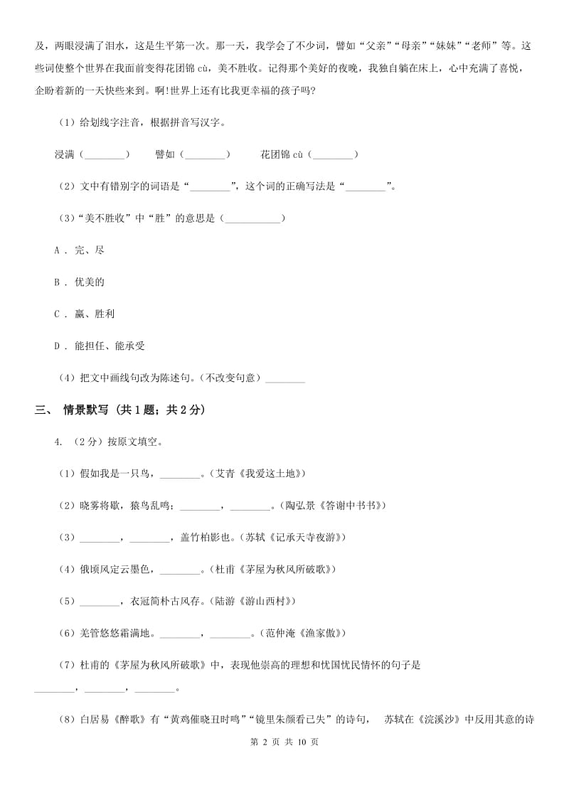 新人教版2020届九年级下学期语文教学质量监测一模试卷（I）卷.doc_第2页