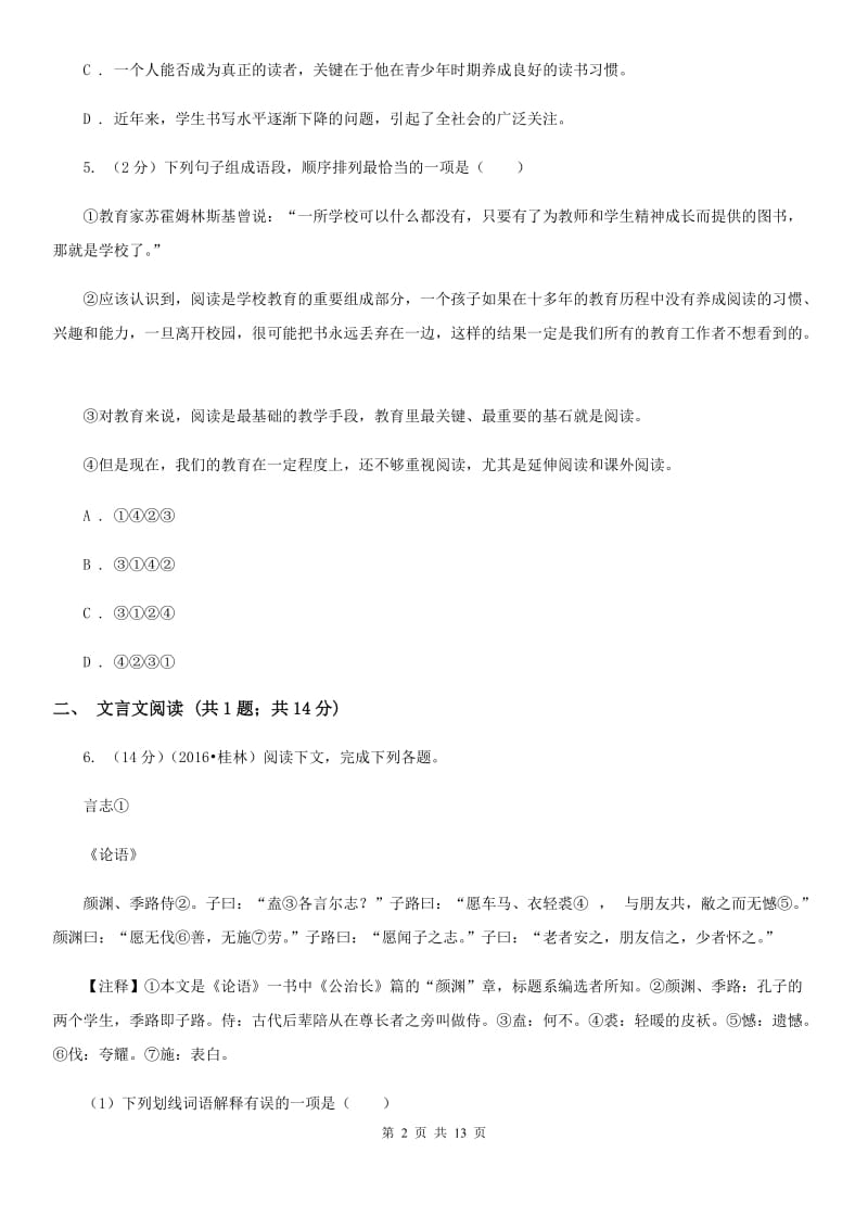 北师大版2020年九年级下学期语文第一次学情调研考试试卷.doc_第2页