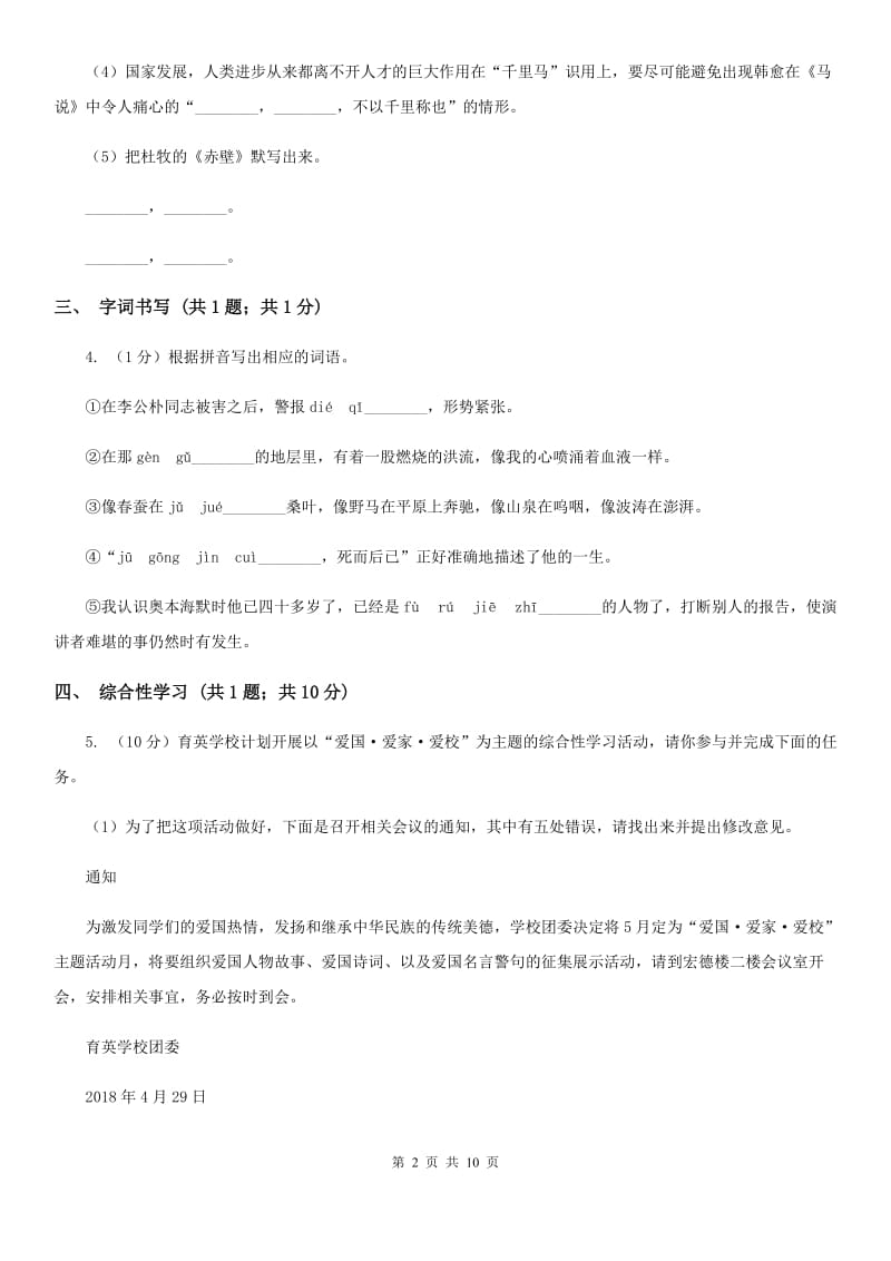 浙教版2020届九年级语文中考科研测试试卷.doc_第2页