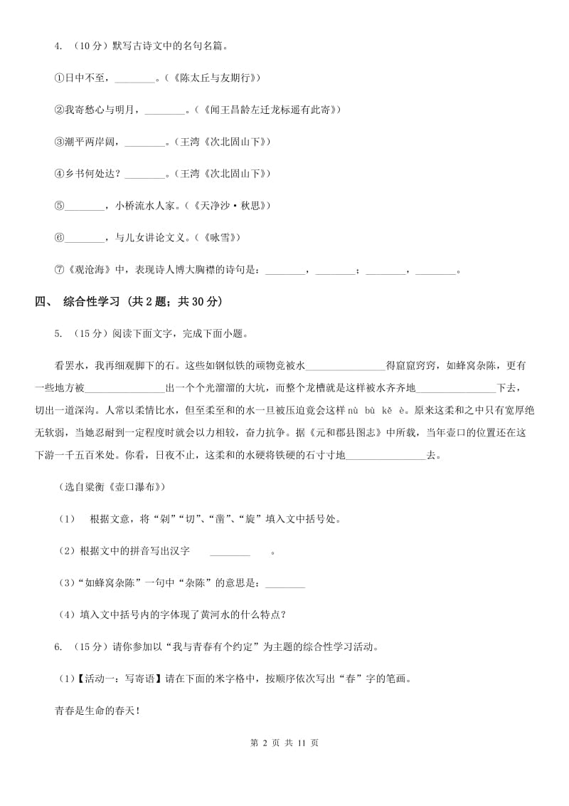 河大版2020届九年级语文初中毕业升学考试全真预测试卷A卷.doc_第2页