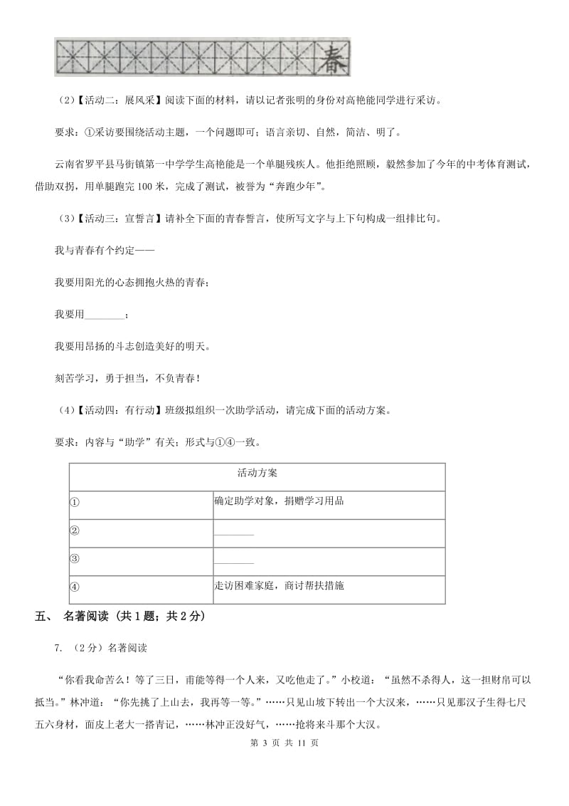 河大版2020届九年级语文初中毕业升学考试全真预测试卷A卷.doc_第3页