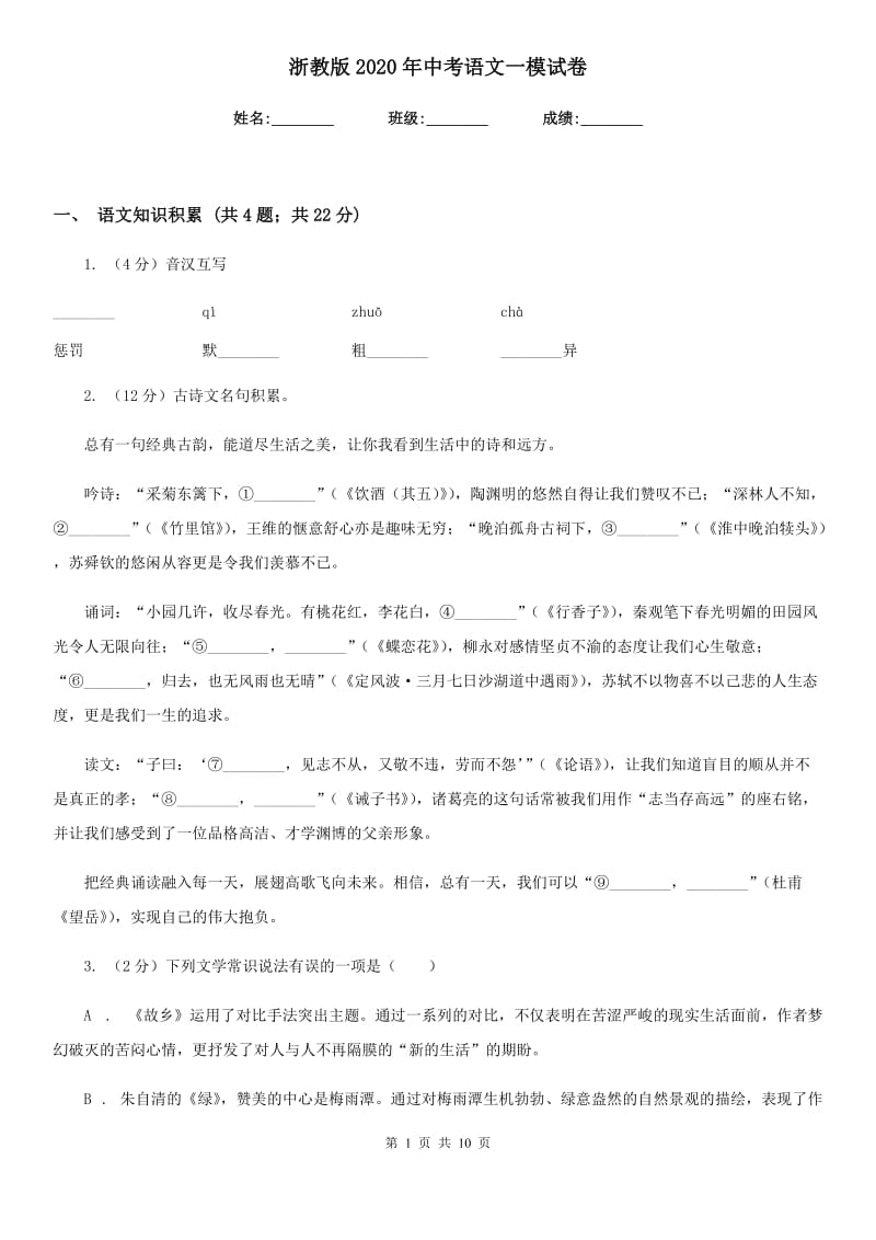 浙教版2020年中考语文一模试卷.doc_第1页