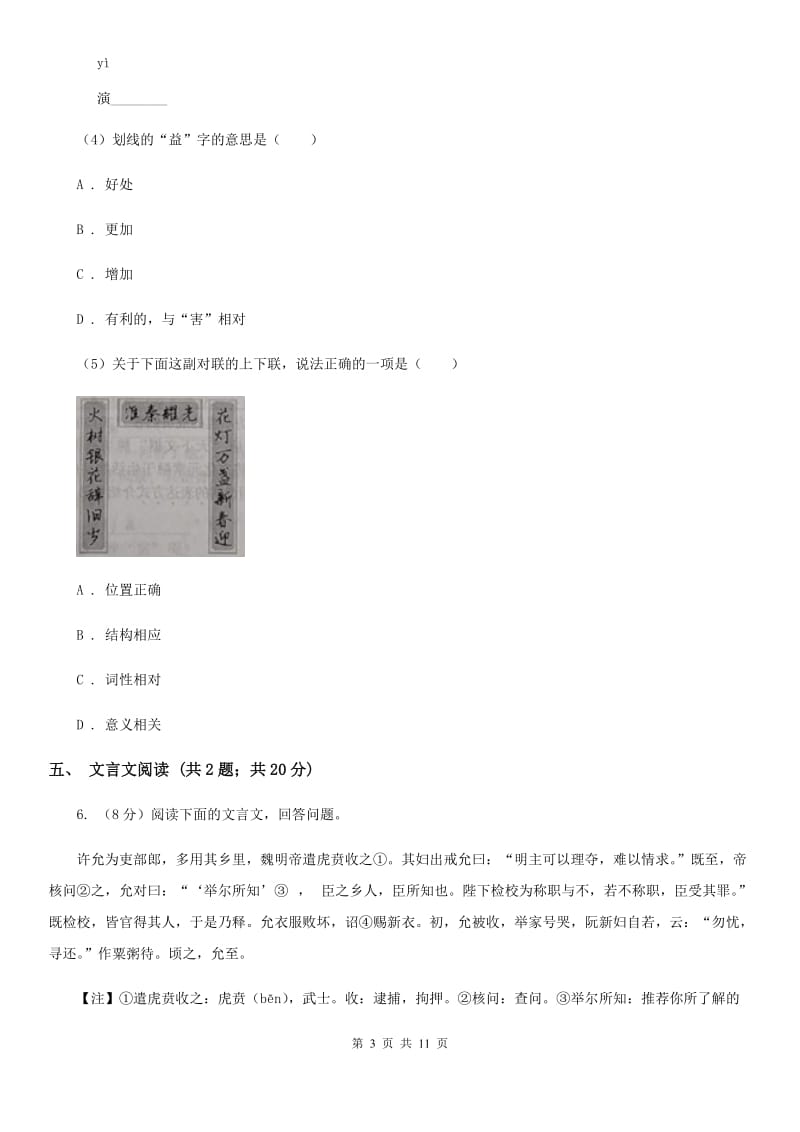 北师大版2020届九年级语文初中毕业生学业模拟考试试卷.doc_第3页