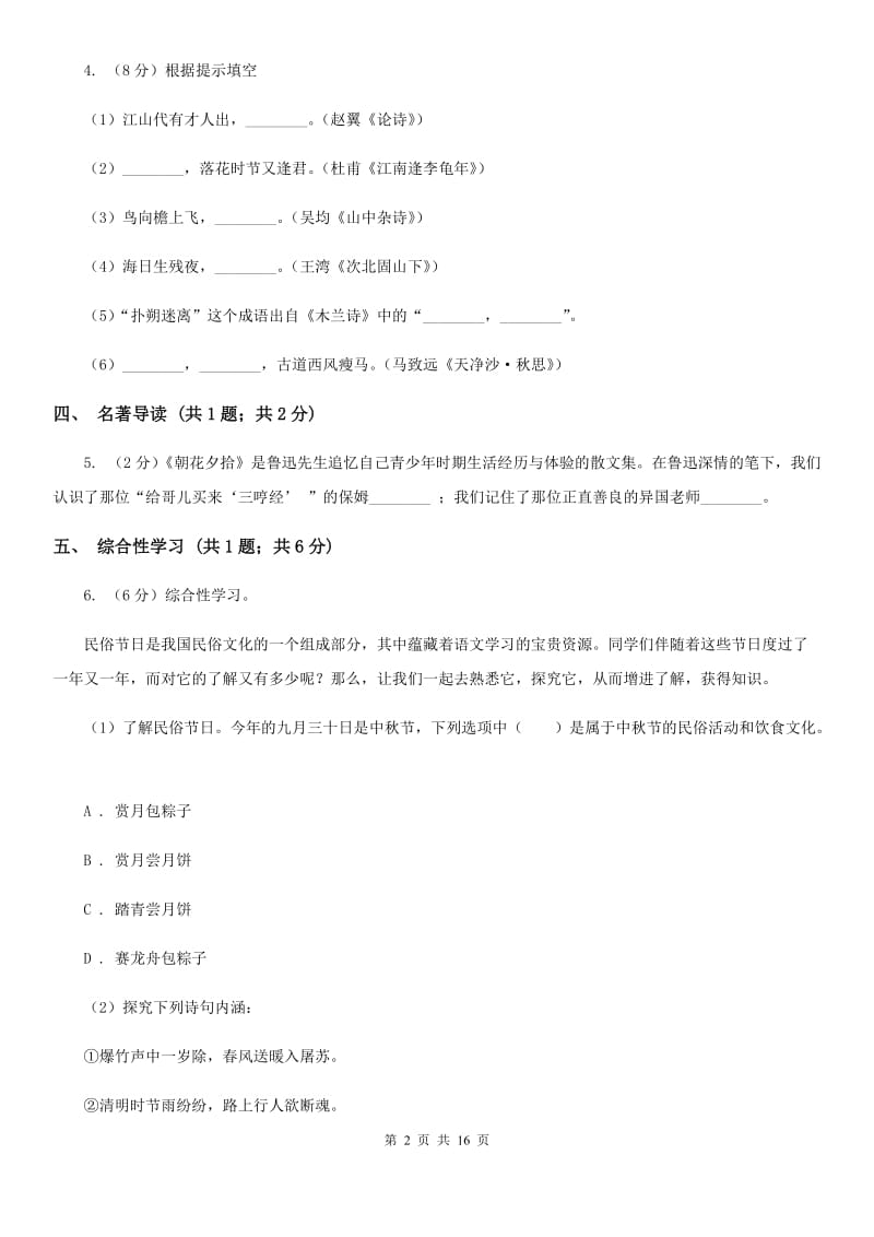 鲁教版2019-2020学年七年级上学期语文期中考试试卷（II ）卷.doc_第2页