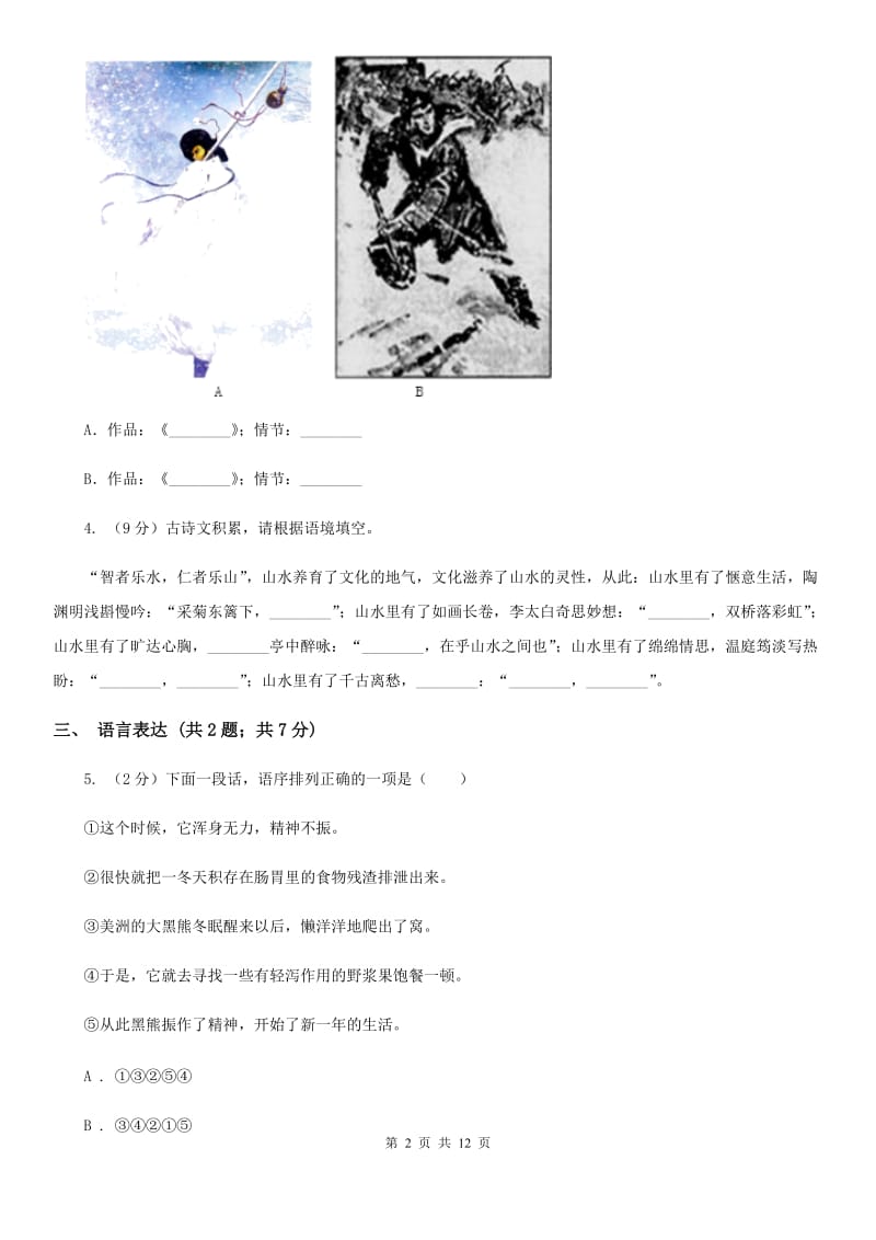 人教版2019-2020学年七年级上学期语文期中考试试卷C卷(4).doc_第2页