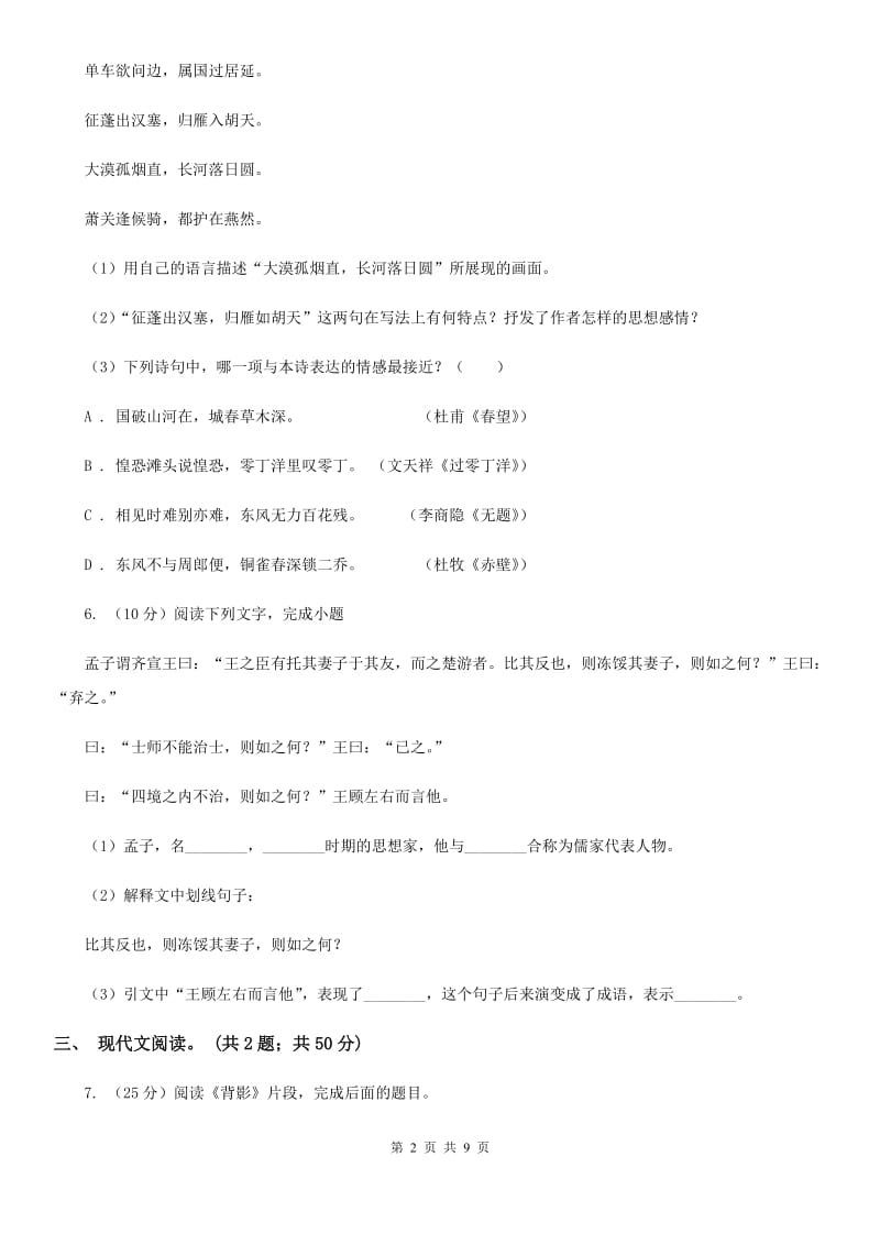 冀教版2020年中考语文押题卷（江苏卷）.doc_第2页