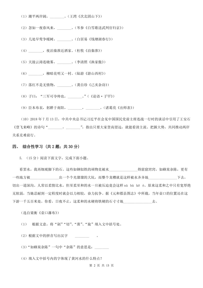 冀教版2020届九年级语文初中毕业升学考试全真预测试卷C卷.doc_第2页