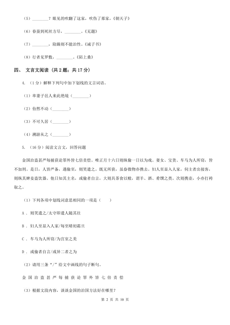 人教版2020届九年级下学期语文教学质量检测试卷（一）B卷.doc_第2页