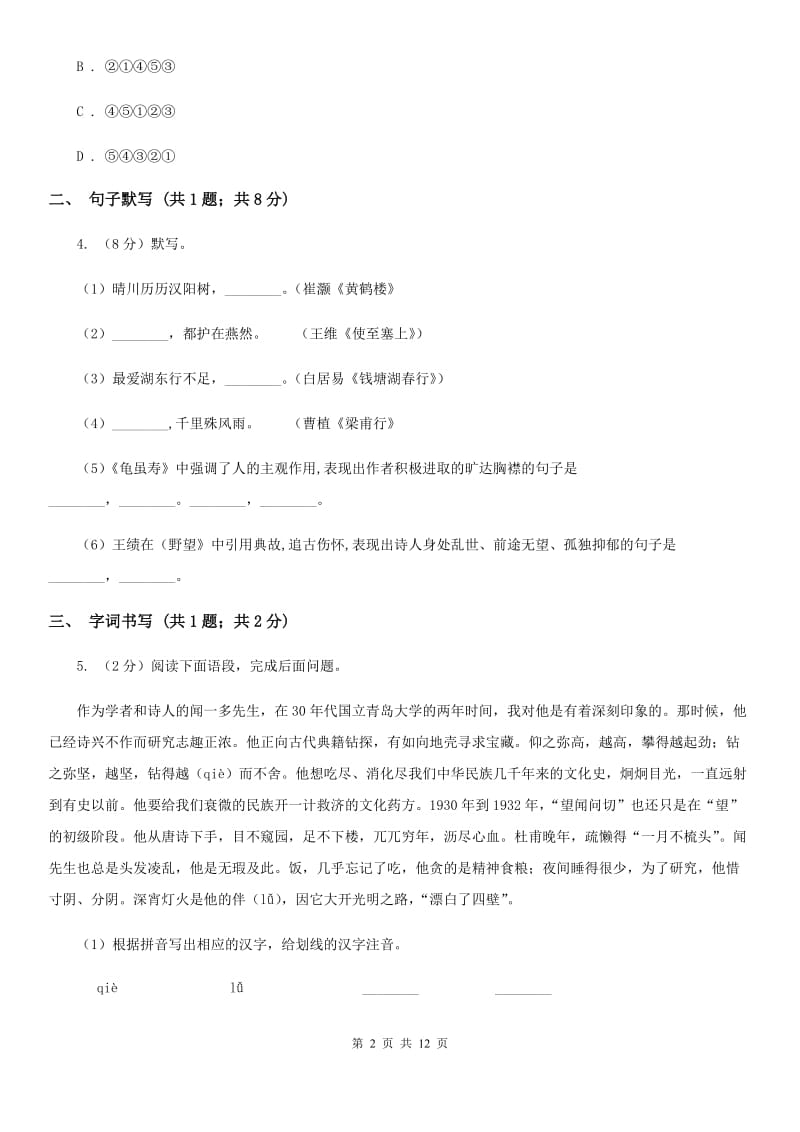 2020届九年级语文中考模拟检测试卷C卷.doc_第2页