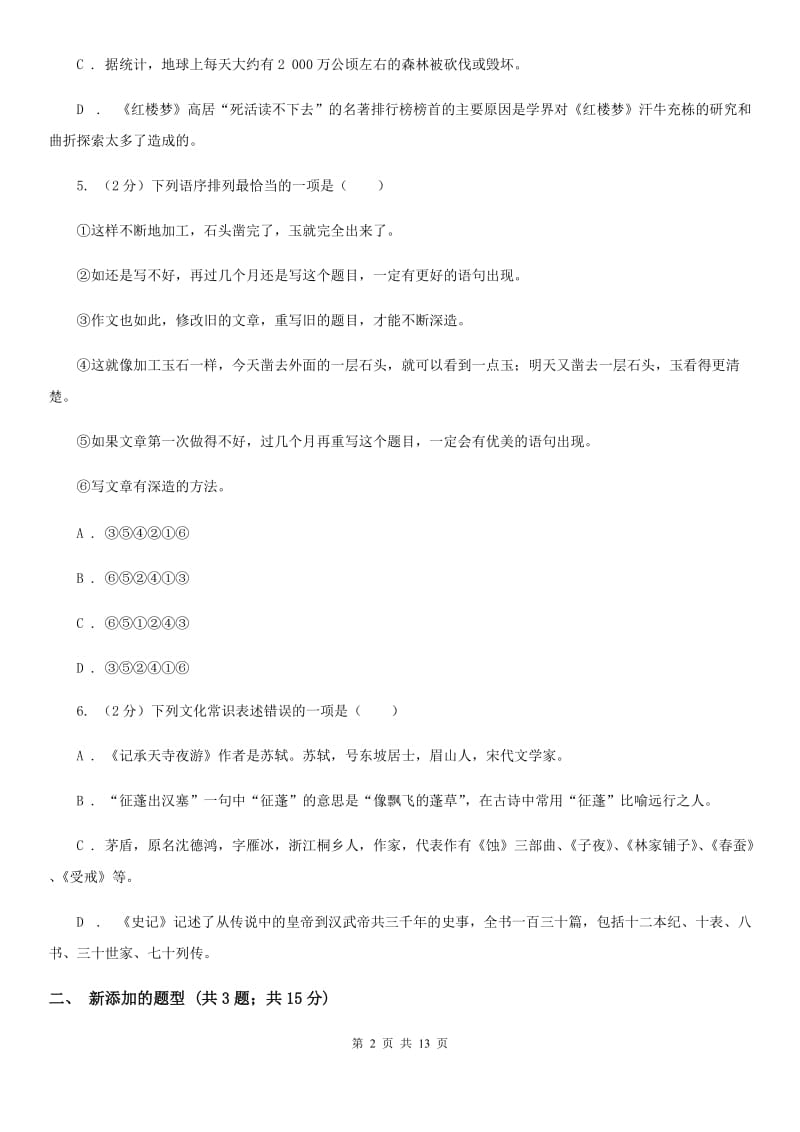 冀教版2020届九年级上学期语文期中教学质量调研试卷C卷.doc_第2页