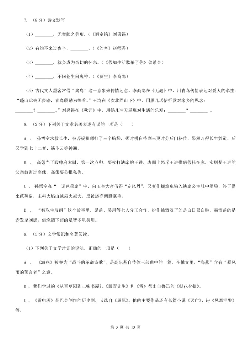 冀教版2020届九年级上学期语文期中教学质量调研试卷C卷.doc_第3页