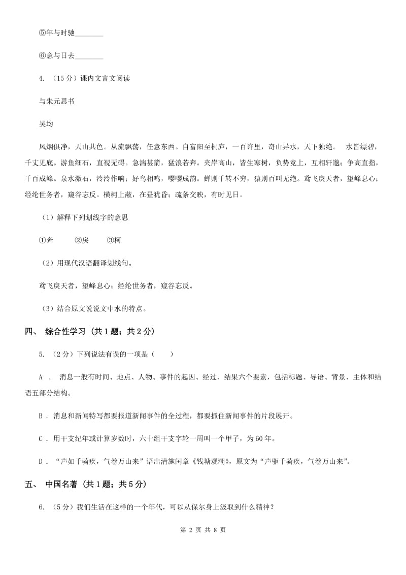 河大版2020届九年级上学期语文期中考试试卷A卷.doc_第2页