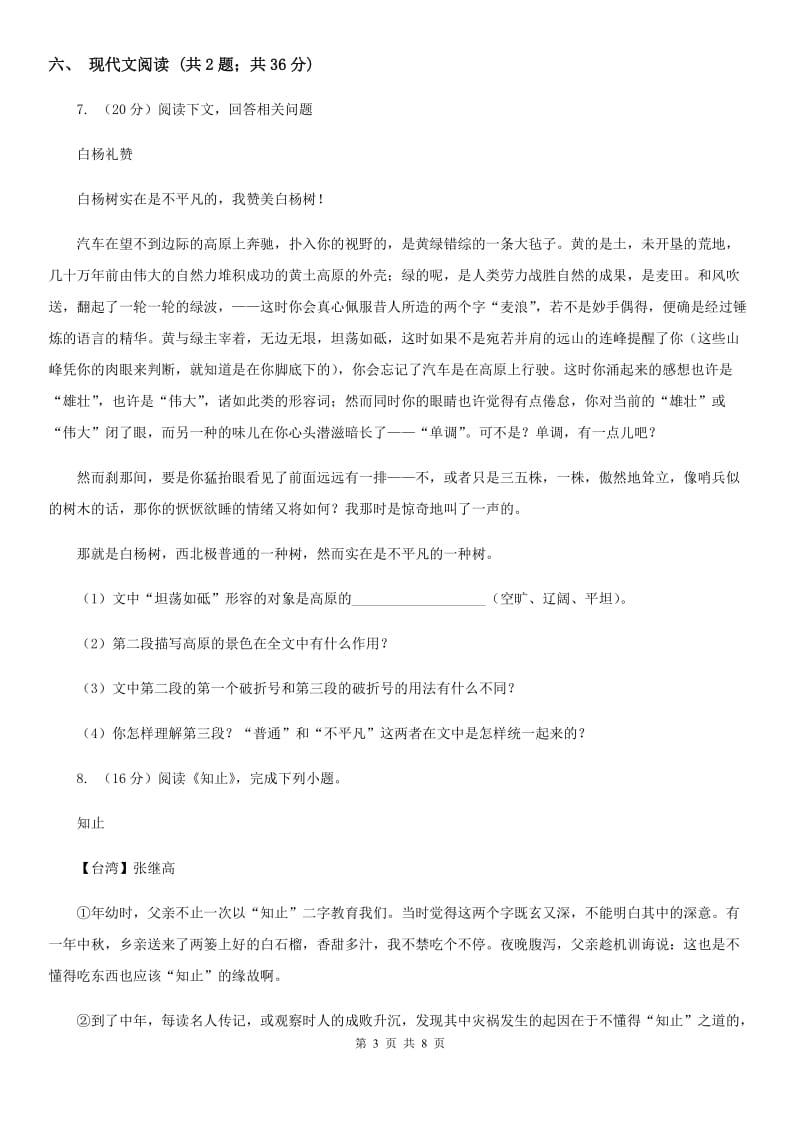 河大版2020届九年级上学期语文期中考试试卷A卷.doc_第3页