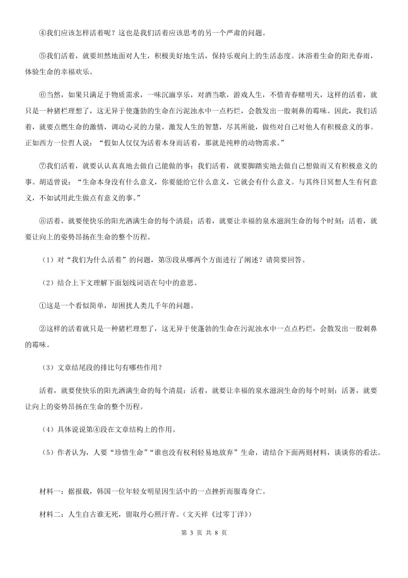 尚文学校2020年秋人教版九年级上学期语文第一次月考试卷.doc_第3页