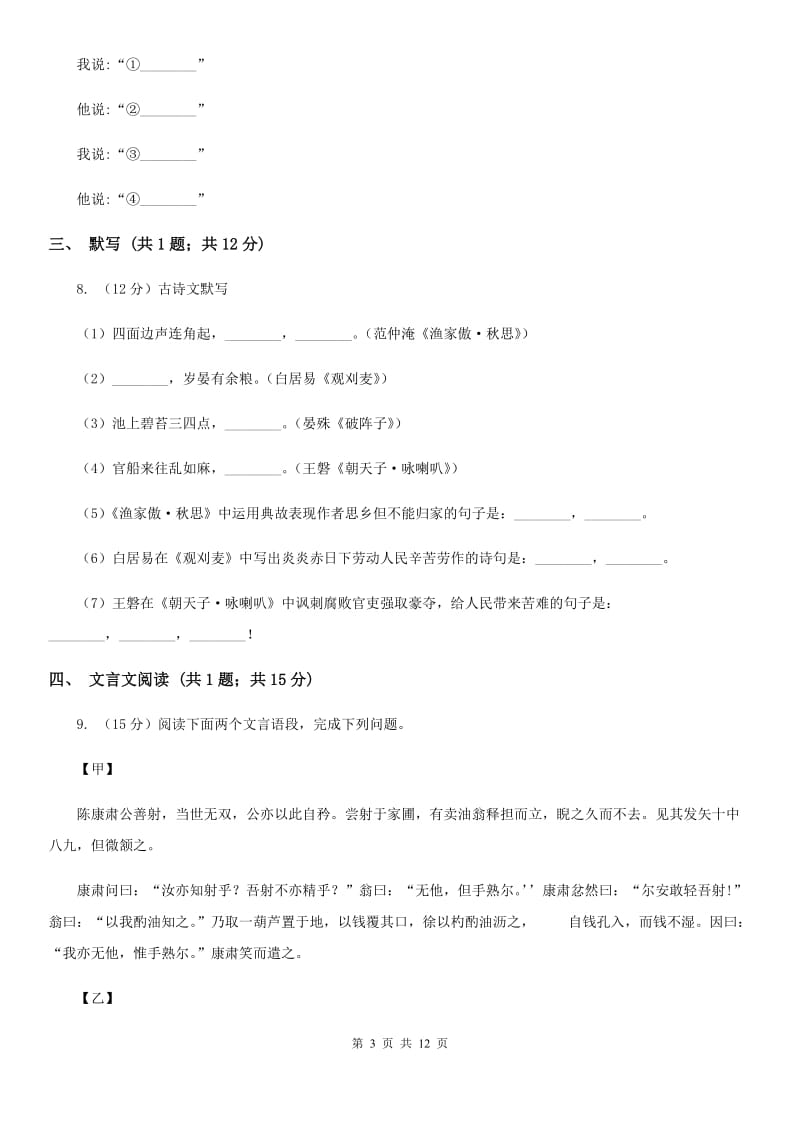 2019-2020学年七年级下学期第二次月考（5月）语文试题（I）卷.doc_第3页