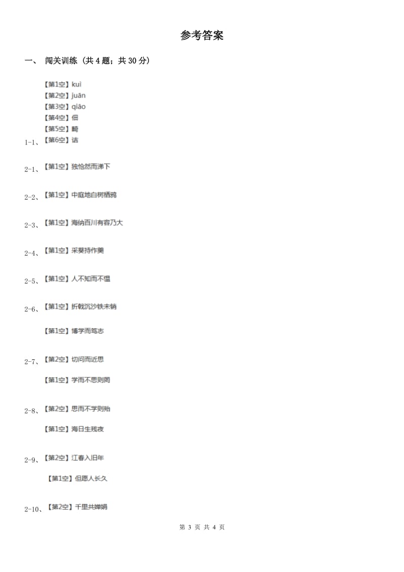 河大版2020年中考语文总复习：闯关训练二十四A卷.doc_第3页