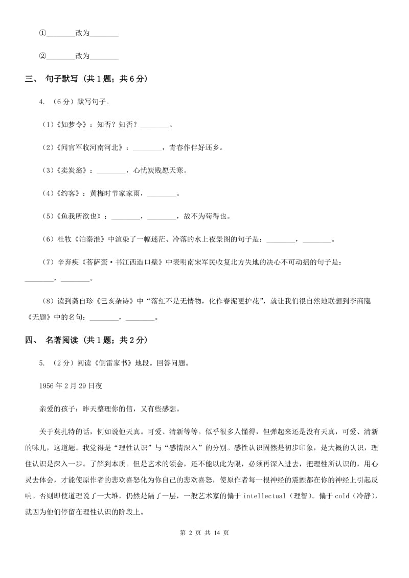 北师大版（六三学制）2020届九年级语文升学模拟大考试卷（二）C卷.doc_第2页