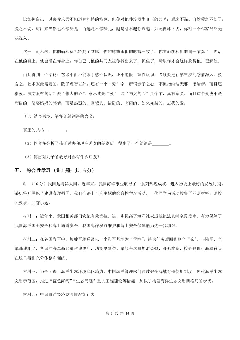 北师大版（六三学制）2020届九年级语文升学模拟大考试卷（二）C卷.doc_第3页