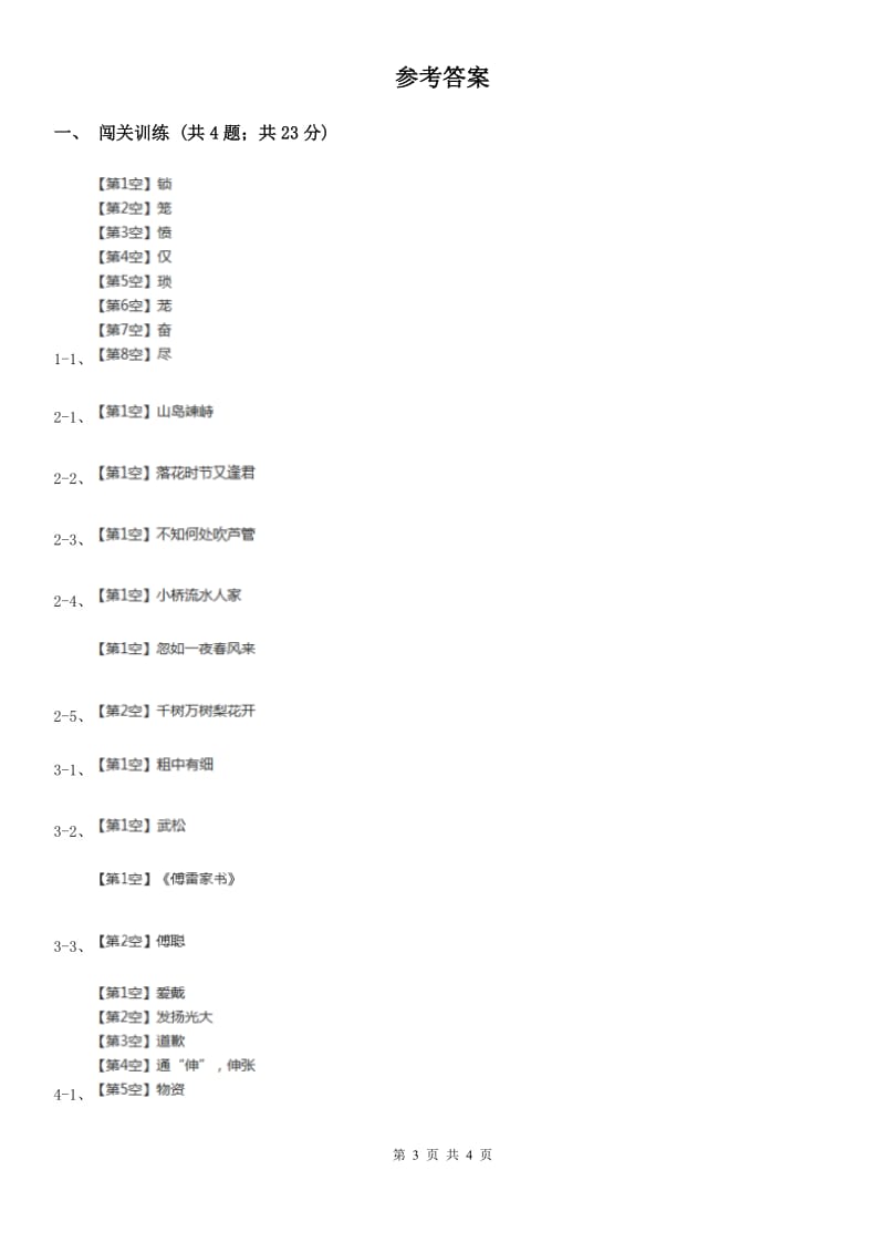 北师大版2020年中考语文总复习：闯关训练三十A卷.doc_第3页