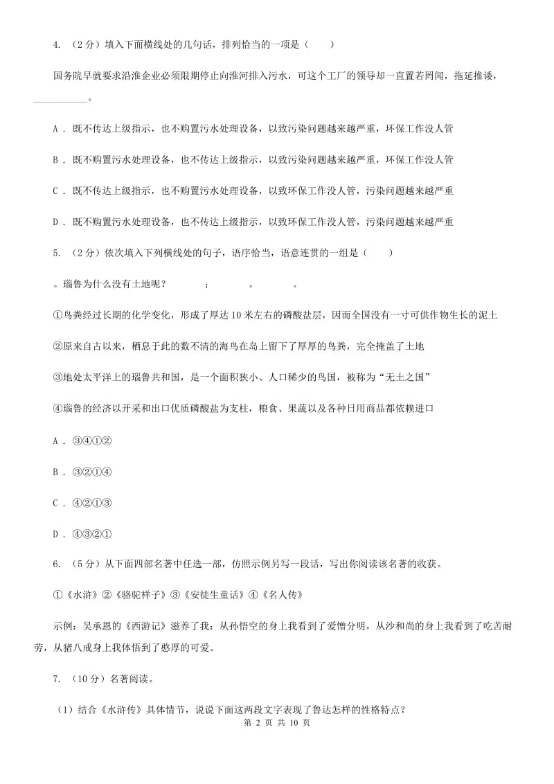 2020秋（新）语文版八年级语文上册 第一单元达标测试卷.doc_第2页