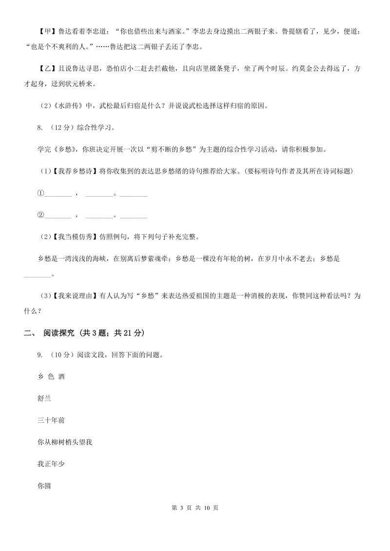 2020秋（新）语文版八年级语文上册 第一单元达标测试卷.doc_第3页