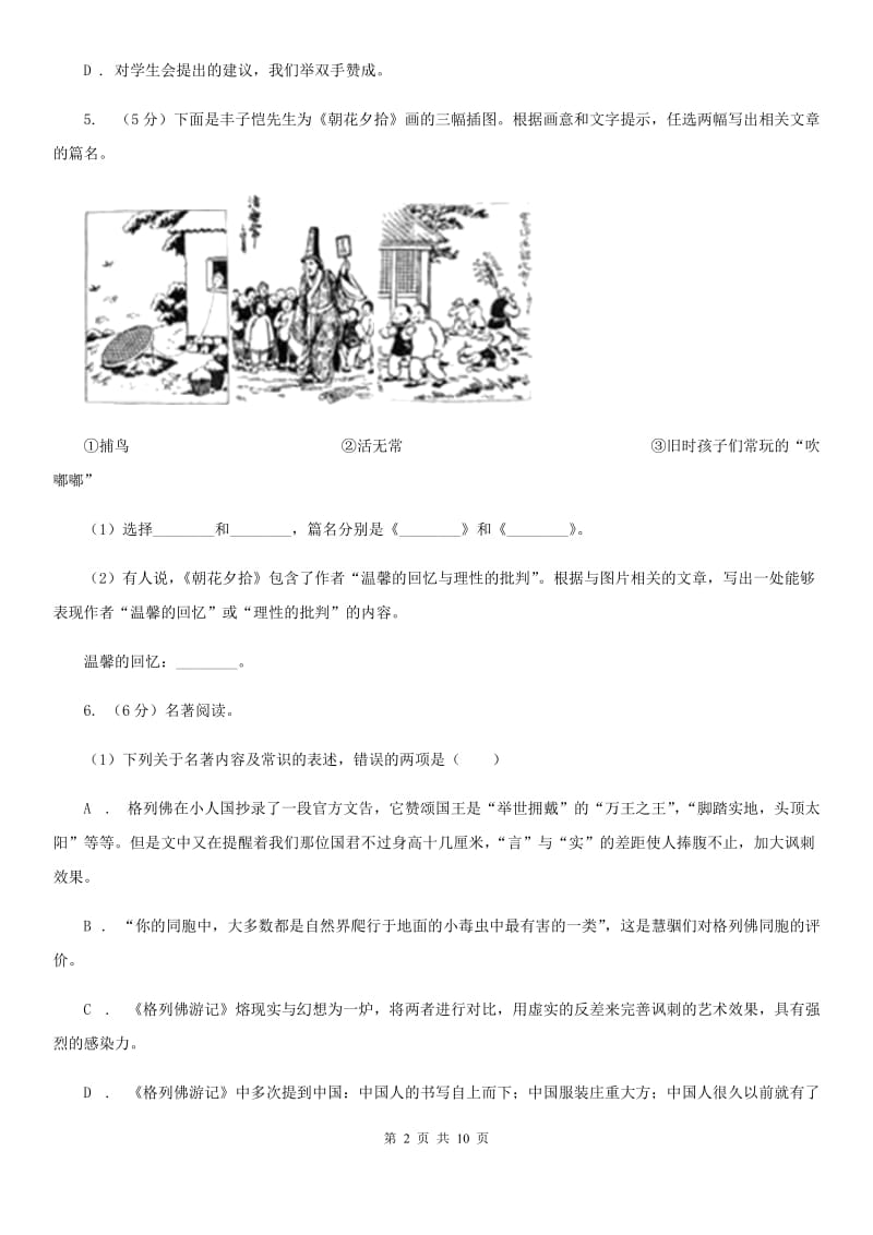 北师大版2020届九年级上学期语文开学调研考试试卷D卷.doc_第2页