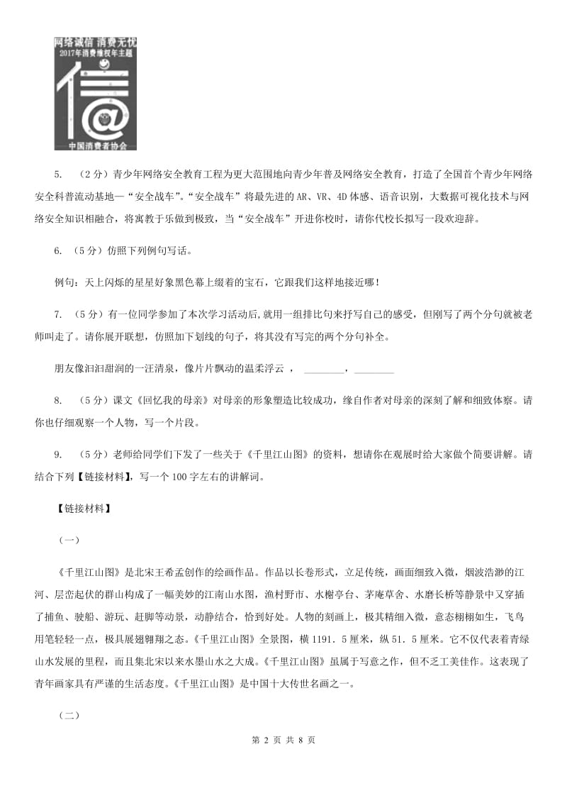 新人教版备考2020年中考语文一轮基础复习：专题18 口语交际（I）卷.doc_第2页