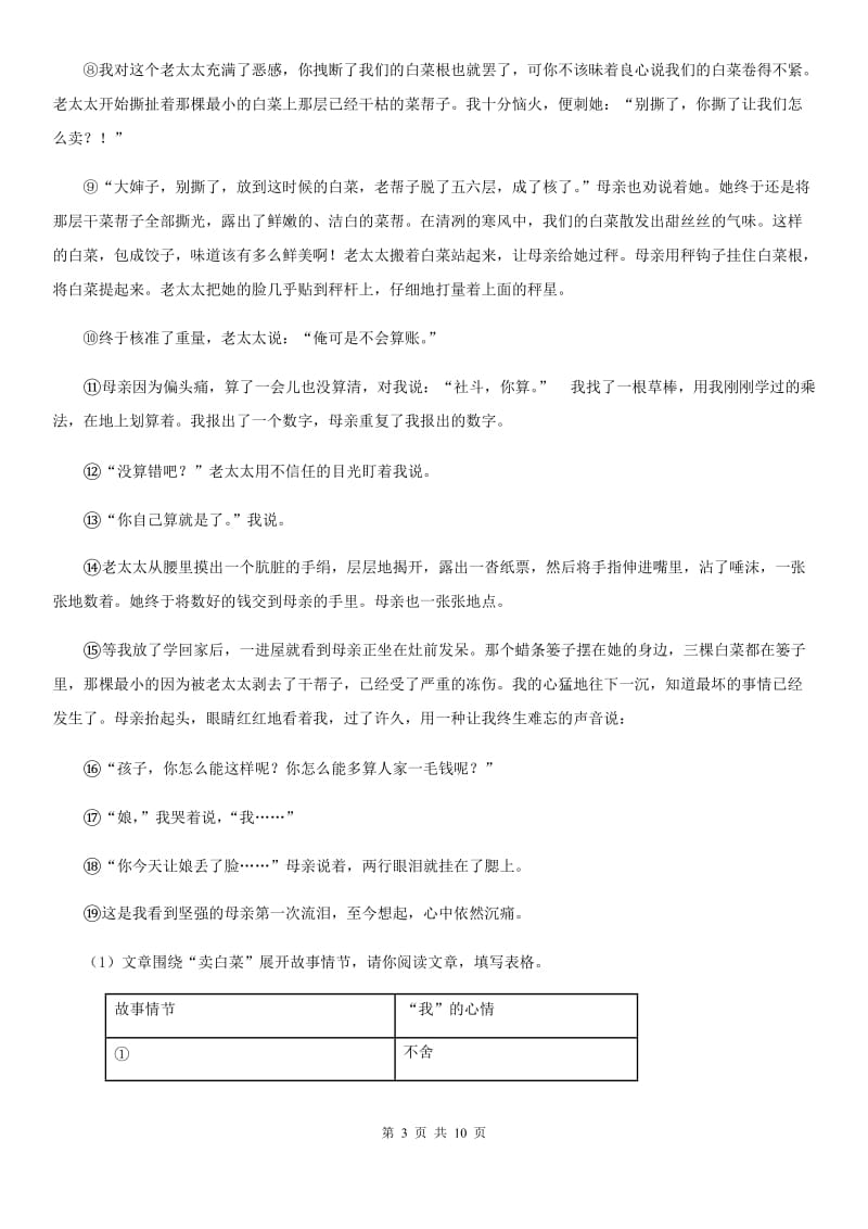 沪教版备考2020年中考语文模拟卷（四）.doc_第3页