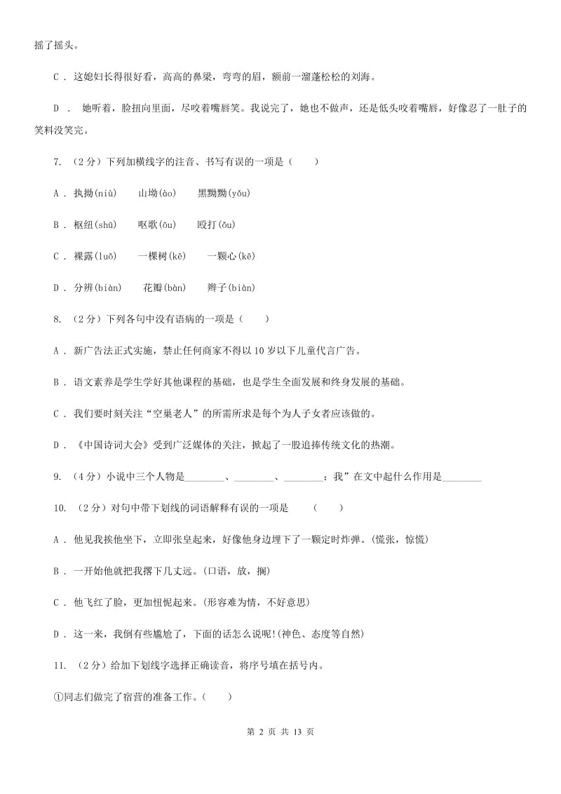 北师大版语文九年级上册第四单元《百合花》同步练习.doc_第2页